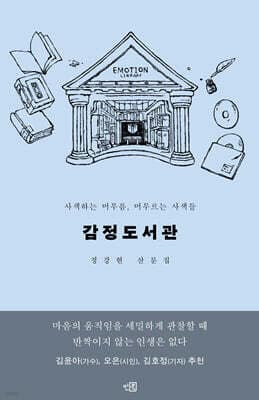 감정도서관 표지