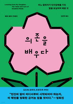의존을 배우다 표지