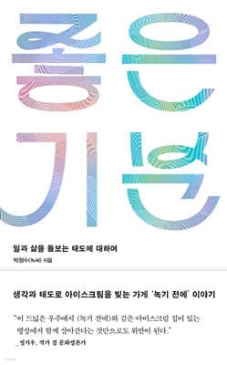 좋은 기분 cover