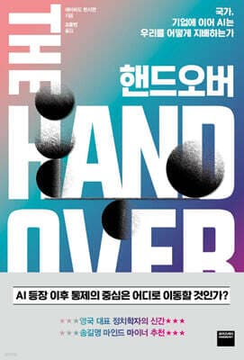 핸드오버 표지