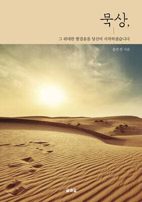 묵상, 표지