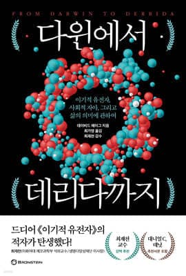 다윈에서 데리다까지 표지