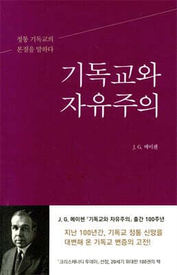 기독교와 자유주의 표지