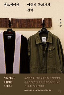 텐트메이커 표지