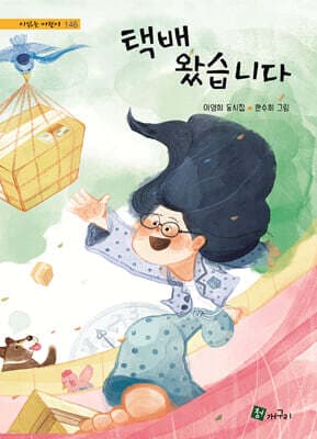 택배 왔습니다 표지