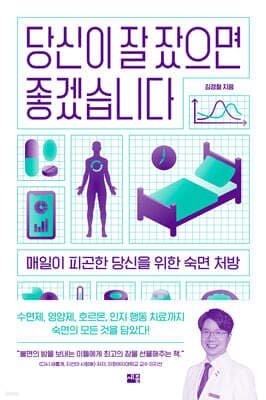 당신이 잘 잤으면 좋겠습니다 표지