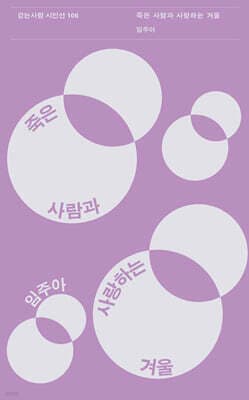 죽은 사람과 사랑하는 겨울 cover
