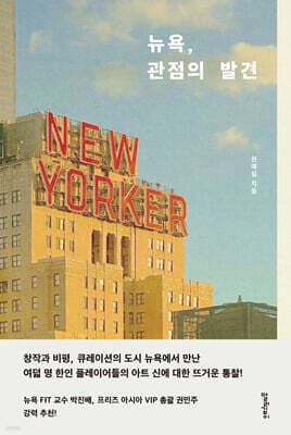 뉴욕, 관점의 발견 표지