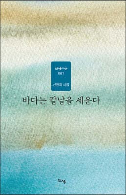 바다는 칼날을 세운다 표지
