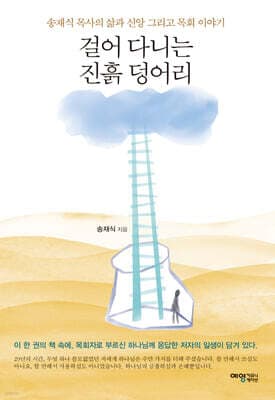 걸어 다니는 진흙 덩어리 표지