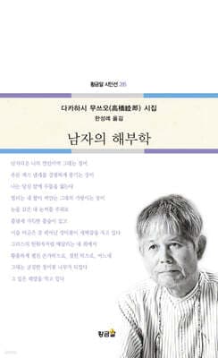 남자의 해부학 표지