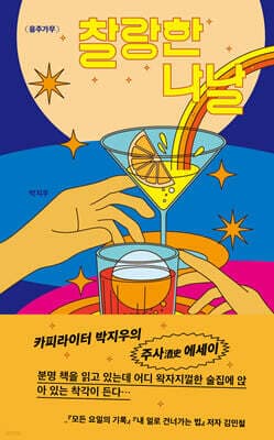 찰랑한 나날 표지