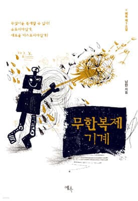 무한복제기계 표지