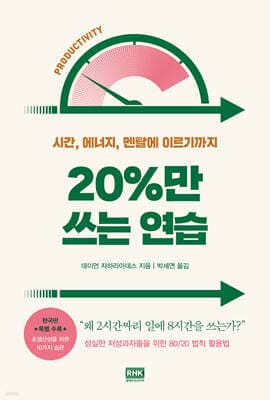 20%만 쓰는 연습 표지