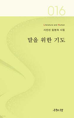 말을 위한 기도 표지