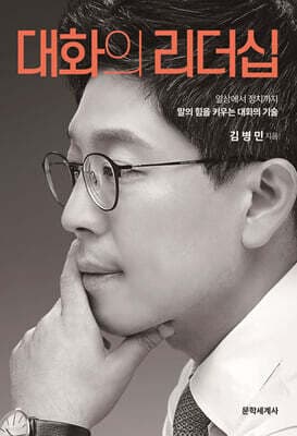 대화의 리더십 표지