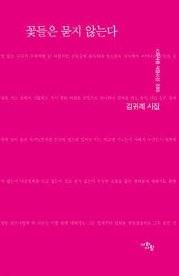 꽃들은 묻지 않는다 표지