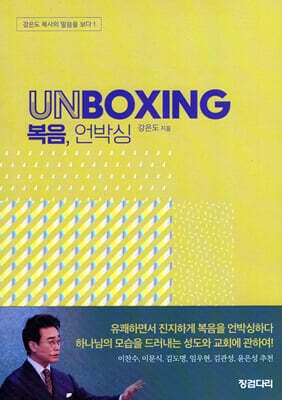 복음, 언박싱 표지