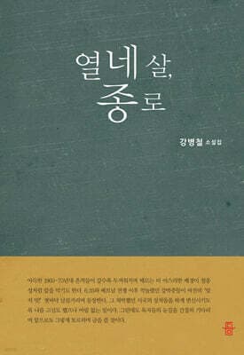 열네살, 종로 표지