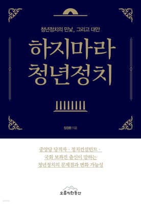 하지마라 청년정치 표지