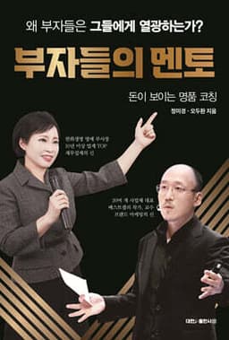부자들의 멘토 표지