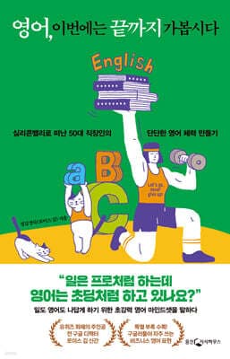 영어, 이번에는 끝까지 가봅시다 표지