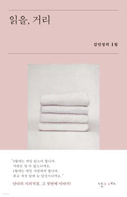 읽을, 거리 표지