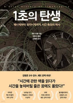 1초의 탄생 cover