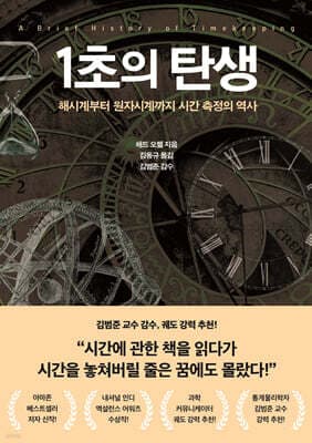 1초의 탄생 cover