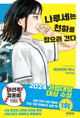 나루세는 천하를 잡으러 간다 표지