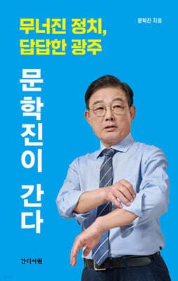 문학진이 간다 표지