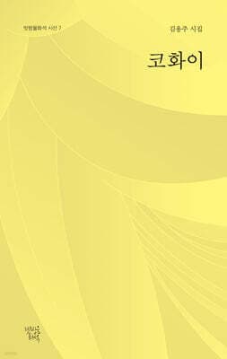 코화이 cover