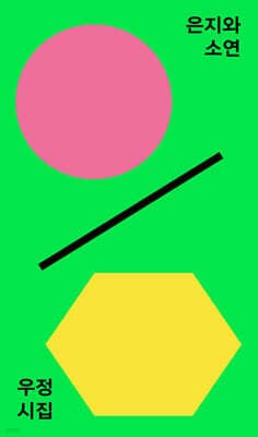 은지와 소연 cover
