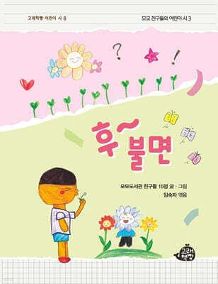 후~ 불면 표지