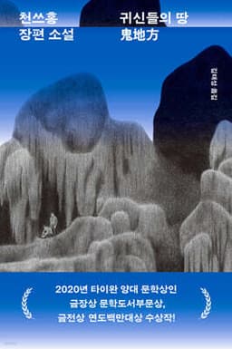 귀신들의 땅 cover
