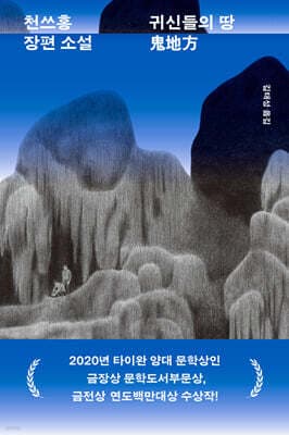 귀신들의 땅 표지