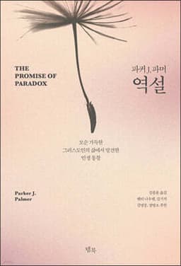 역설 cover