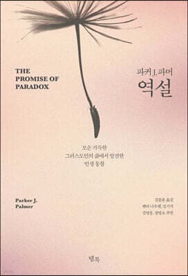 역설 cover