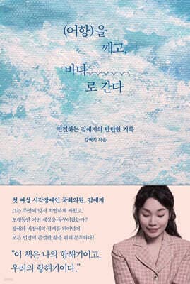 어항을 깨고, 바다로 간다 표지