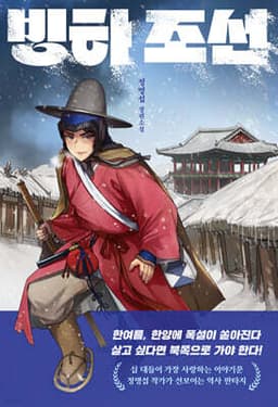 빙하 조선 cover