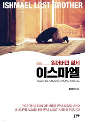 잃어버린 형제 이스마엘 표지