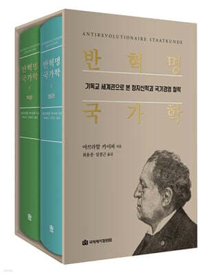 반혁명 국가학 표지