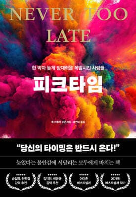 피크타임 표지