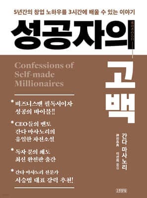 성공자의 고백 cover