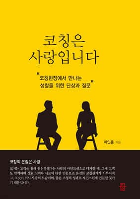 코칭은 사랑입니다 표지