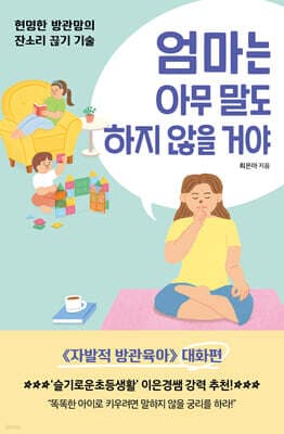 엄마는 아무 말도 하지 않을 거야 표지