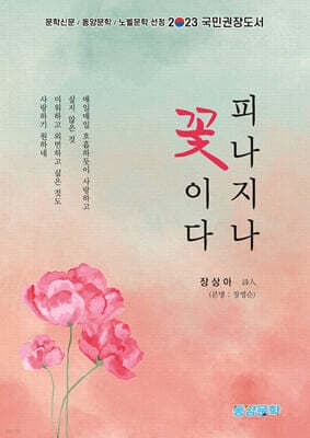피나지나 꽃이다 표지