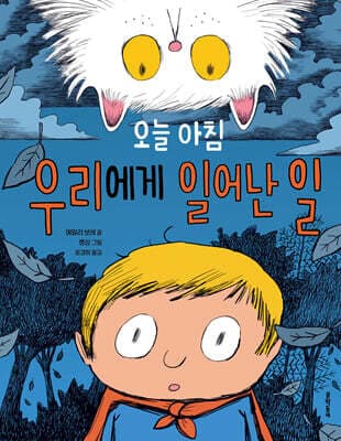 오늘 아침 우리에게 일어난 일 표지