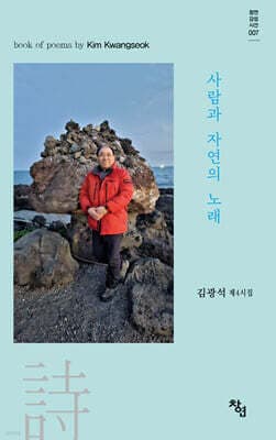 사람과 자연의 노래 표지