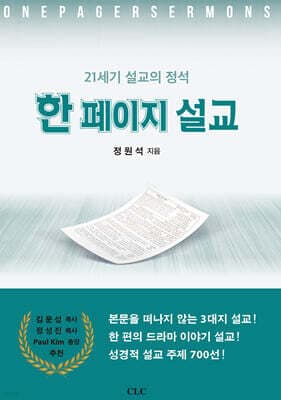 한 페이지 설교 표지